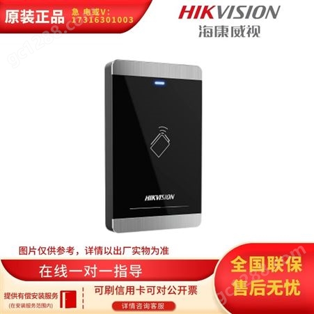 海康威视DS-K1103M(国内标配)刷卡读卡器