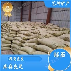 艺坤矿产品 防火保温材料 大号颗粒蛭石 一站式服务 公司