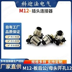 PCB电路板M12连接器航空插座5针5孔