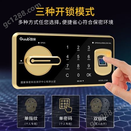 国保（Guub）指纹密码保密柜Z168-V20