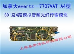 evertz4路模拟音频光纤传输模块
